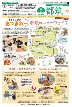 広報よこはま都筑区版2020（令和２）年５月号の表紙画像です