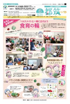 広報よこはま都筑区版2020（令和２）年６月号の表紙画像です