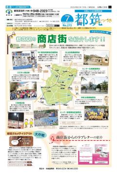 広報よこはま都筑区版2020（令和２）年7月号の表紙画像です