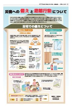 よこはま都筑区版2020（令和２）年９月号保存版の表紙画像です