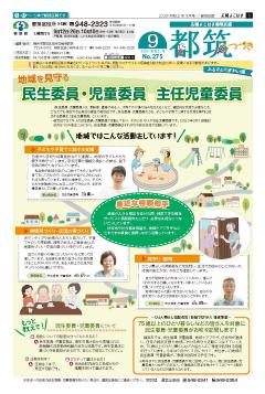 よこはま都筑区版2020（令和２）年９月号の表紙画像です
