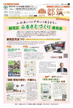 よこはま都筑区版2020（令和２）年10月号の表紙画像です