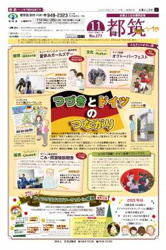 よこはま都筑区版2020（令和２）年11月号の表紙画像です