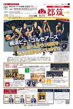 よこはま都筑区版2020（令和２）年12月号の表紙画像です