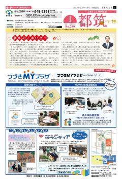 よこはま都筑区版2021（令和３）年１月号の表紙画像です