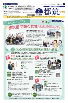 よこはま都筑区版2021（令和３）年２月号の表紙画像です