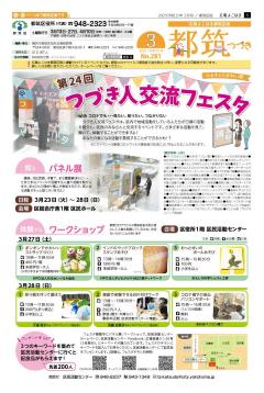 よこはま都筑区版2021（令和３）年３月号の表紙画像です