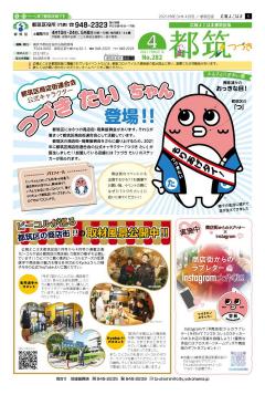 よこはま都筑区版2021（令和３）年４月号の表紙画像です