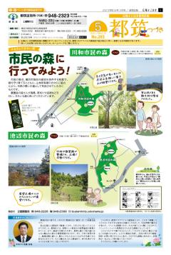 よこはま都筑区版2021（令和３）年５月号の表紙画像です