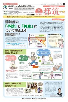 よこはま都筑区版2021（令和３）年６月号の表紙画像です