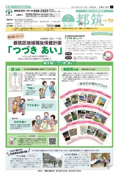 よこはま都筑区版2021（令和３）年７月号の表紙画像です