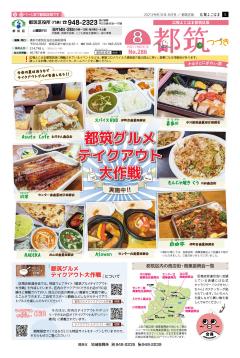 広報よこはま都筑区版2021（令和３）年８月号の表紙画像です