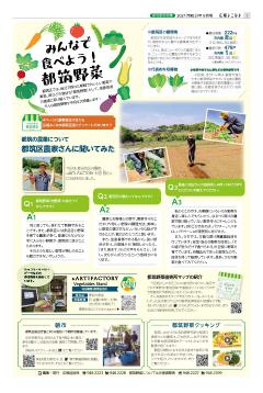 よこはま都筑区版2021（令和３）年８月号保存版の表紙画像です