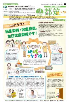 広報よこはま都筑区版2021（令和３）年９月号の表紙画像です