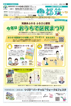 広報よこはま都筑区版2021（令和３）年10月号の表紙画像です