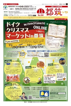 広報よこはま都筑区版2021（令和３）年11月号の表紙画像です