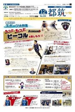 広報よこはま都筑区版2021（令和３）年12月号の表紙画像です