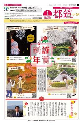 よこはま都筑区版2021（令和４）年１月号の表紙画像です