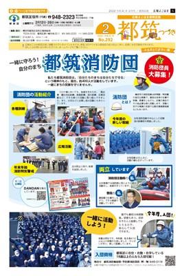 よこはま都筑区版2021（令和４）年２月号の表紙画像です