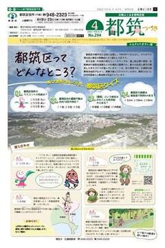 広報よこはま都筑区版2022（令和４）年４月号の表紙画像です