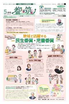 広報よこはま都筑区版2022（令和４）年５月号の表紙画像です