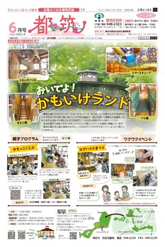 広報よこはま都筑区版2022（令和４）年６月号の表紙画像です