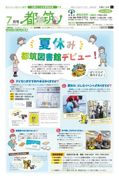 広報よこはま都筑区版2022（令和４）年７月号の表紙画像です