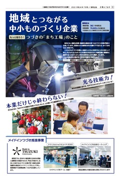 広報よこはま都筑区版2022（令和４）年７月号増ページの表紙画像です