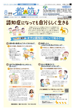 広報よこはま都筑区版2022（令和４）年８月号の表紙画像です