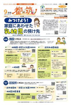 広報よこはま都筑区版2022（令和４）年９月号の表紙画像です