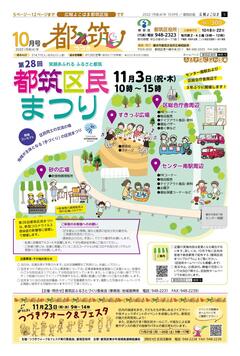 広報よこはま都筑区版2022（令和４）年10月号の表紙画像です