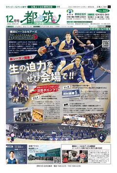 広報よこはま都筑区版2022（令和４）年12月号の表紙画像です