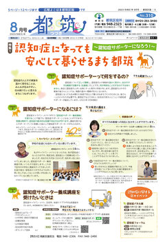 広報よこはま都筑区版2023（令和５）年８月号の表紙画像です