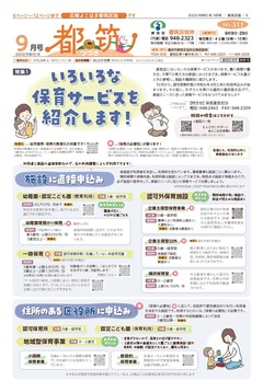 広報よこはま都筑区版2023（令和５）年９月号の表紙画像です