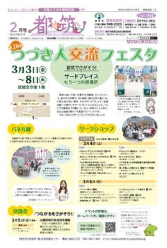 広報よこはま都筑区版2023（令和５）年２月号の表紙画像です