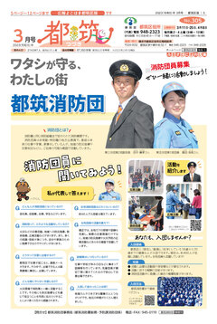 広報よこはま都筑区版2023（令和５）年３月号の表紙画像です