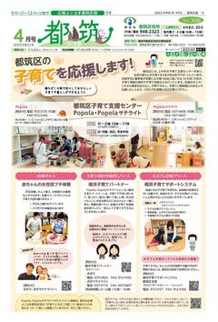 広報よこはま都筑区版2023（令和５）年４月号の表紙画像です