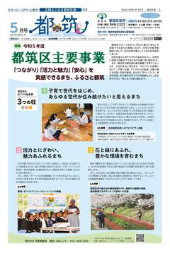 広報よこはま都筑区版2023（令和５）年５月号の表紙画像です