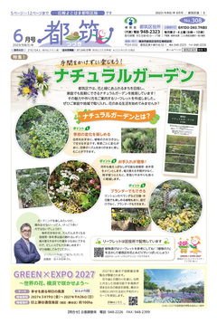 広報よこはま都筑区版2023（令和５）年６月号の表紙画像です