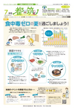 広報よこはま都筑区版2023（令和５）年７月号の表紙画像です