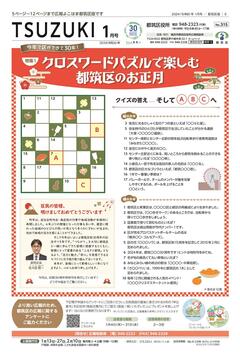 広報よこはま都筑区版2024（令和６）年１月号の表紙画像です