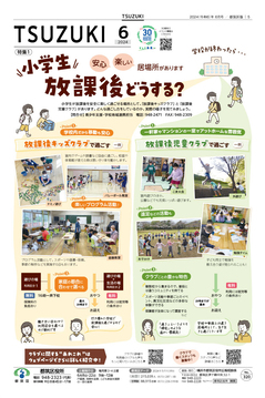 広報よこはま都筑区版2024（令和６）年６月号の表紙画像です