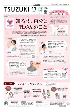 広報よこはま都筑区版2024（令和６）年11月号の表紙画像です