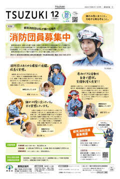 広報よこはま都筑区版2024（令和６）年12月号の表紙画像です