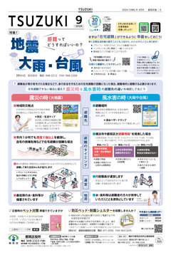 広報よこはま都筑区版2024（令和６）年９月号の表紙画像です