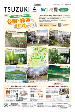 広報よこはま都筑区版2025（令和７）年４月号の表紙画像です