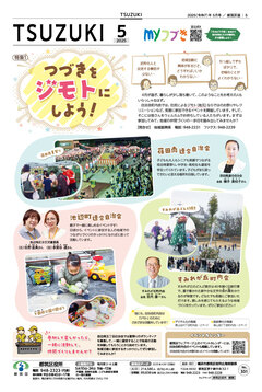 広報よこはま都筑区版2025（令和７）年５月号の表紙画像です