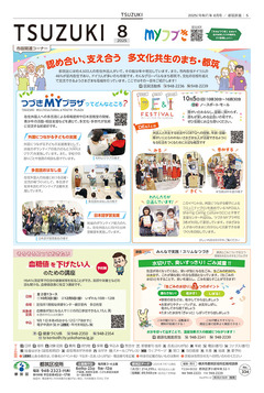 広報よこはま都筑区版2025（令和７）年８月号の表紙画像です