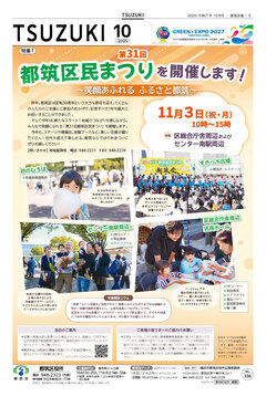 広報よこはま都筑区版2025（令和７）年10月号の表紙画像です