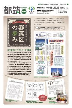 広報よこはま都筑区版2019（令和元）年10月号保存版の表紙画像です